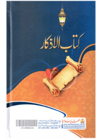 Kitab Al-Azkaar