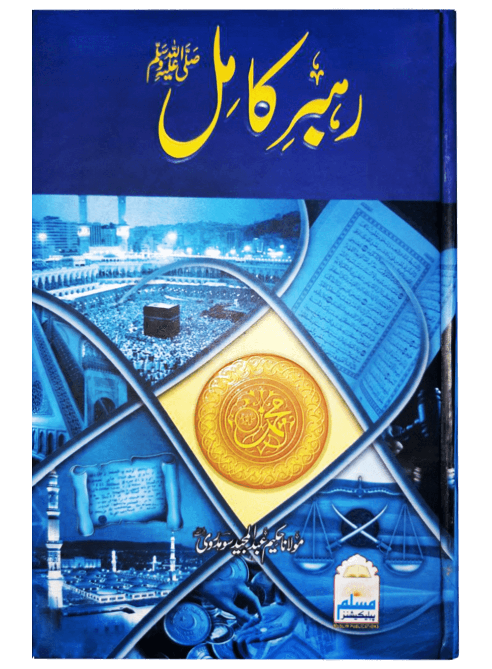 Rahber-e-Kamil