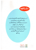 Sitaron Ka Sajda (Qissa Syedna Yusuf) Silsila Qasas ul Anbiya 13/30