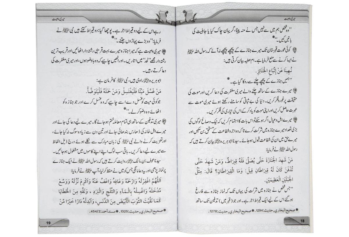 Wasiyati